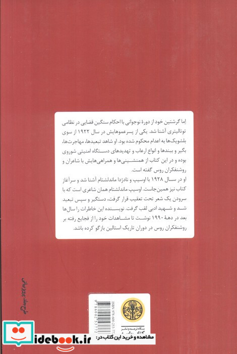 خاطرات مسکو