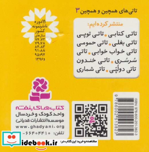 تاتی های همچین و همچین 3