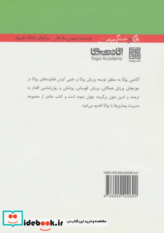 یوگا و خستگی مزمن