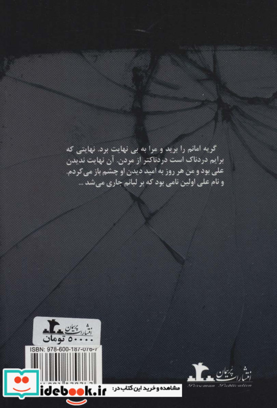 گناه من