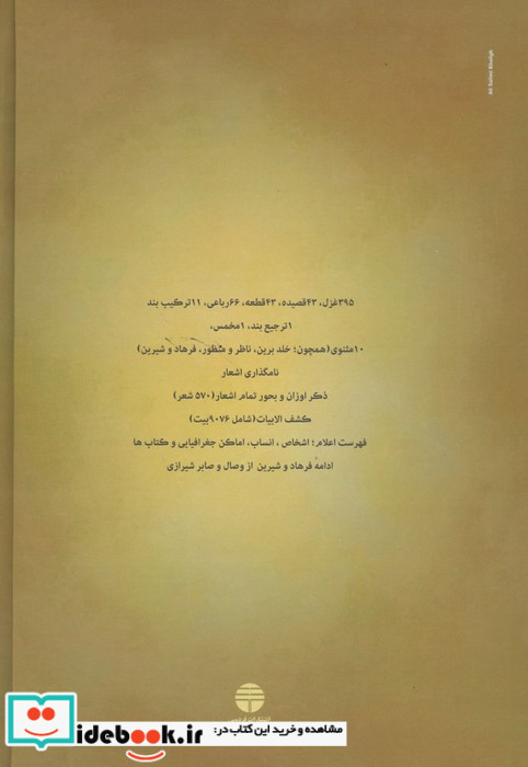 دیوان اشعار مولانا شمس الدین محمد وحشی بافقی