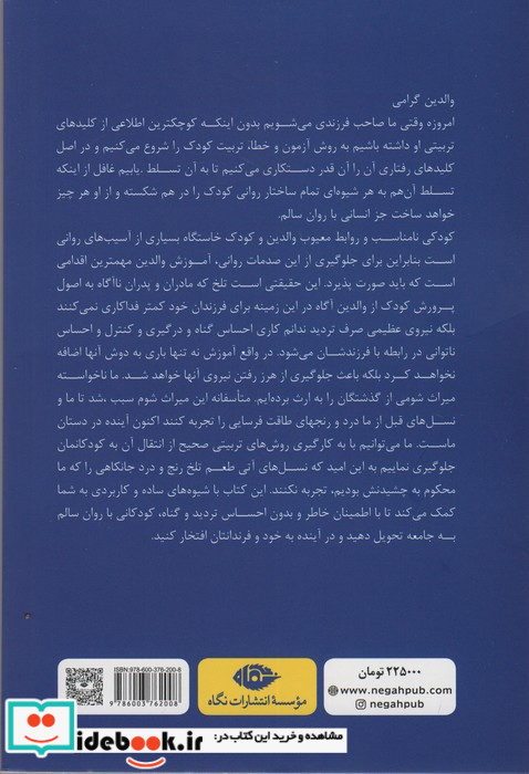 واکسیناسیون روانی کودک