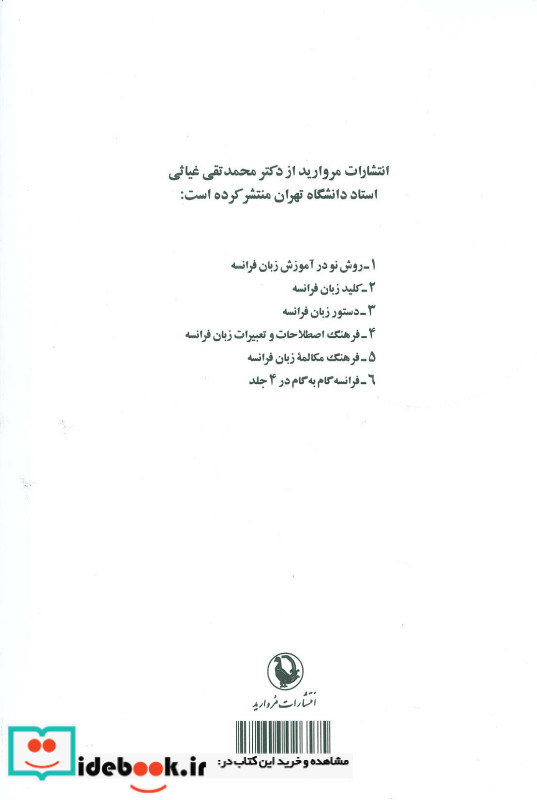 کلید زبان فرانسه