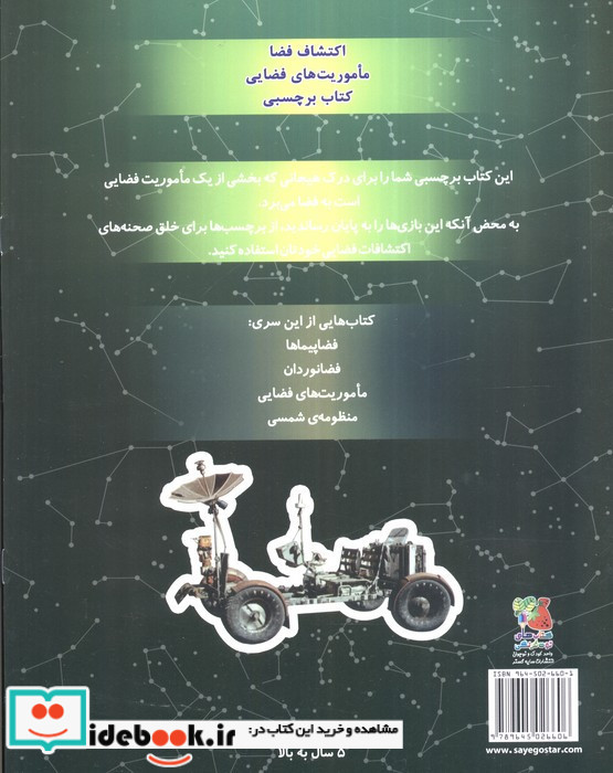 ماموریت فضایی