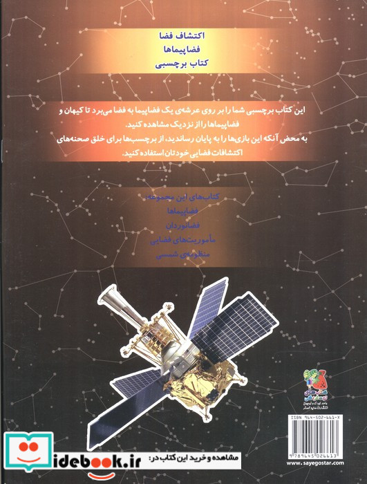 فضاپیماها