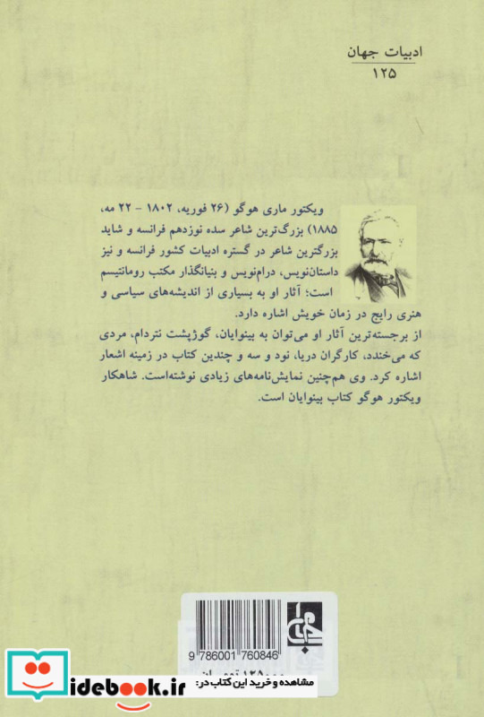 گوژپشت نتردام نشر جامی