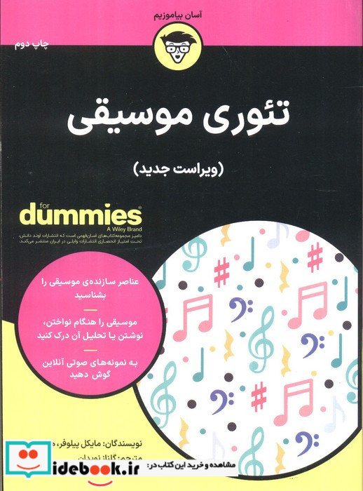 تئوری موسیقی نشر آوند دانش