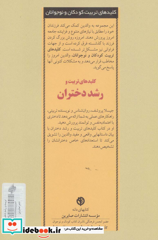 کلیدهای تربیت و رشد دختران