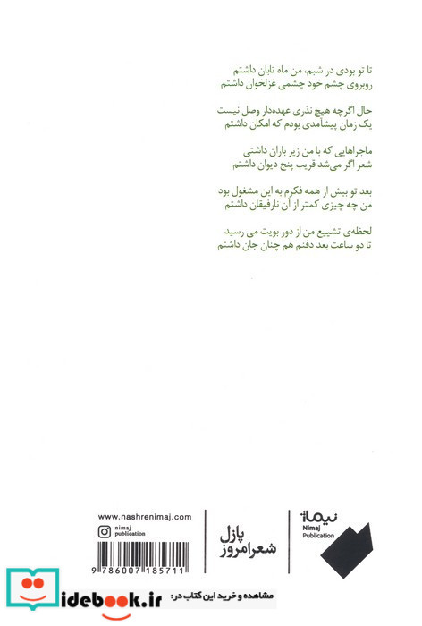 پیشامد نشر نیماژ