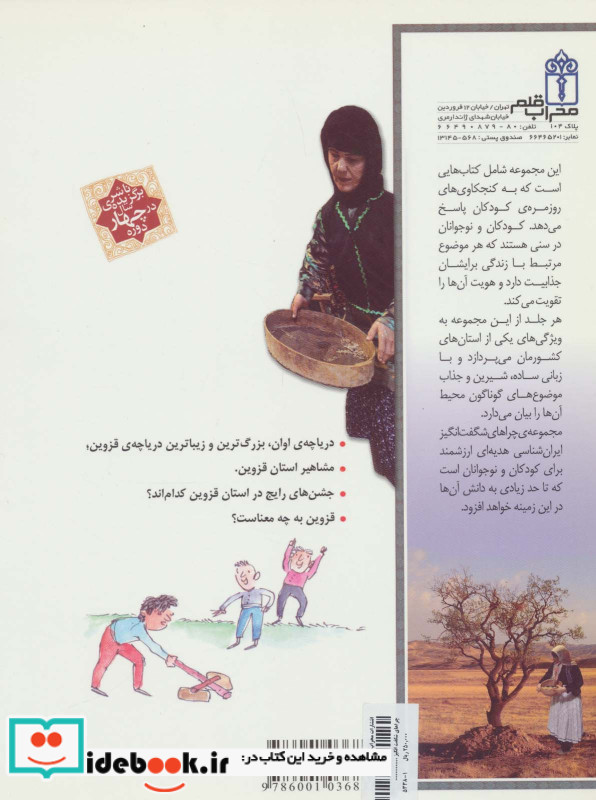 استان قزوین