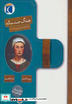 جنگ صد ساله