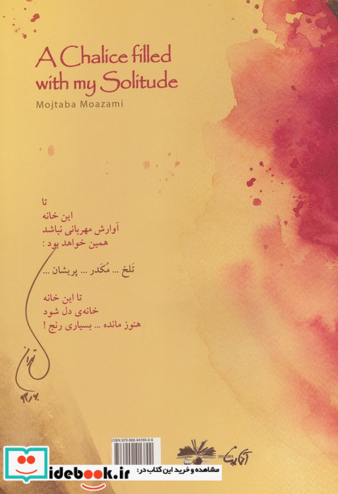 تنگ شرابی پر شده از تنهایی من