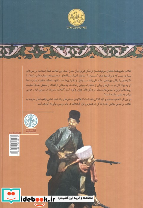 انقلاب مشروطه ایران
