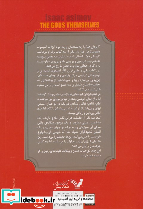 ایزدان هم