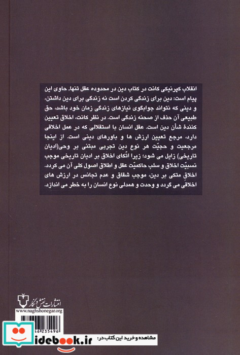 دین در محدوده عقل تنها