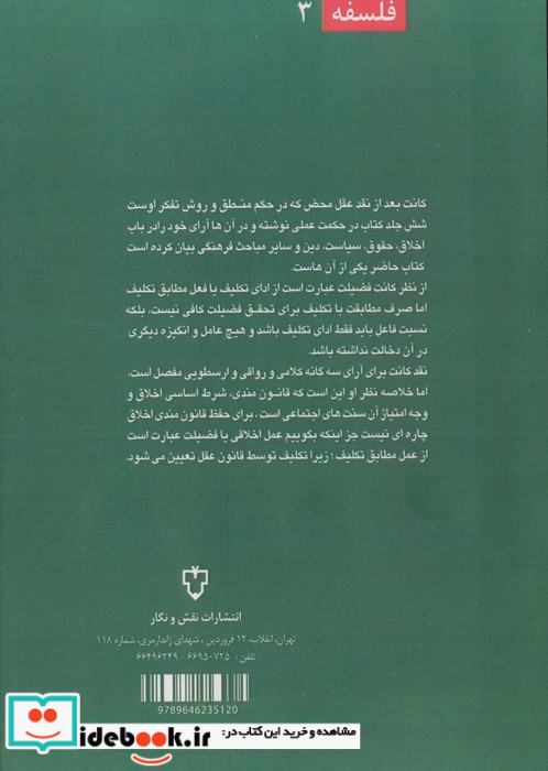 فلسفه فضیلت