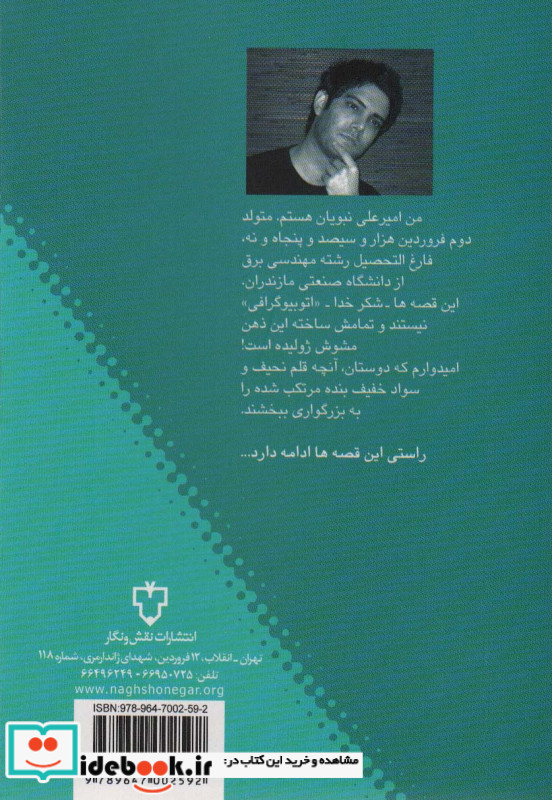 قصه های امیرعلی 1