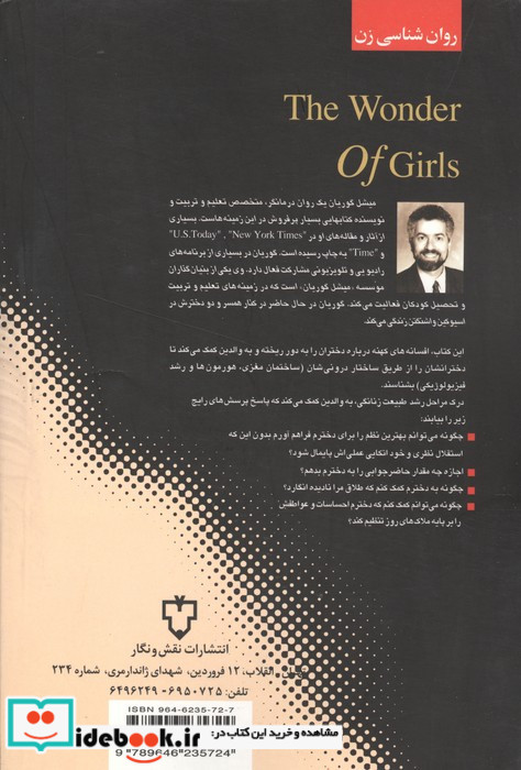 شگفتی دختران