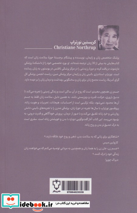 جسم زن جان زن