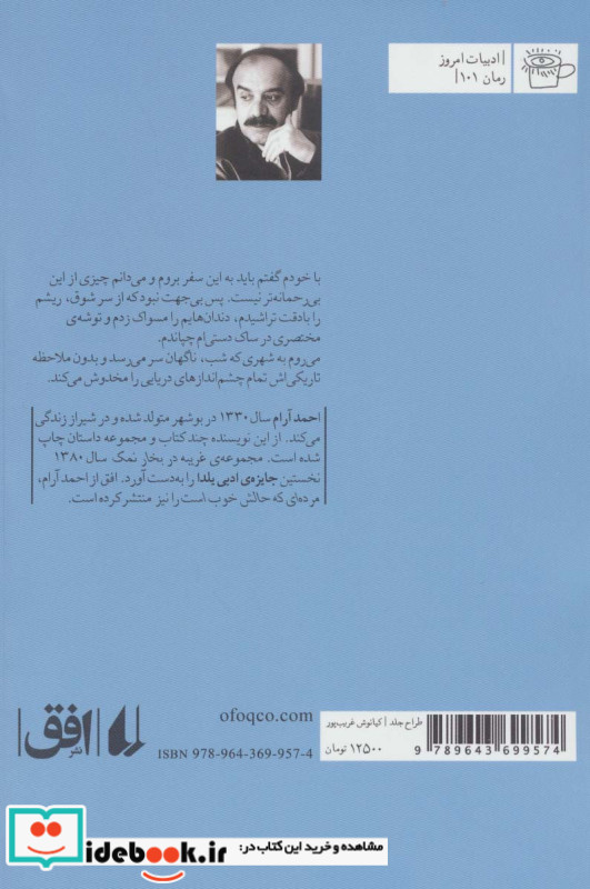 ادبیات امروز رمان101