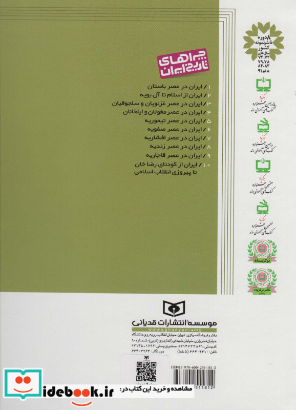 ایران در عصر تیموریه
