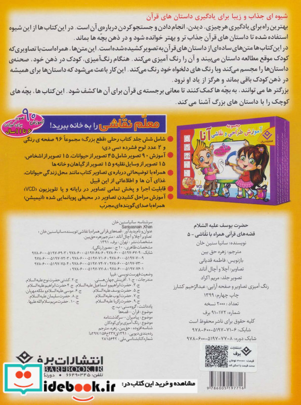 حضرت موسی و ملکه مهربان از قصه های قرآنی همراه با نقاشی