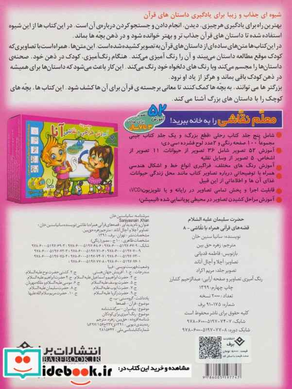 حضرت سلیمان