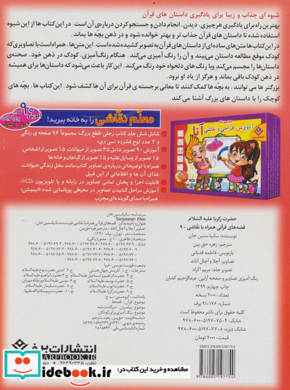 حضرت زکریا