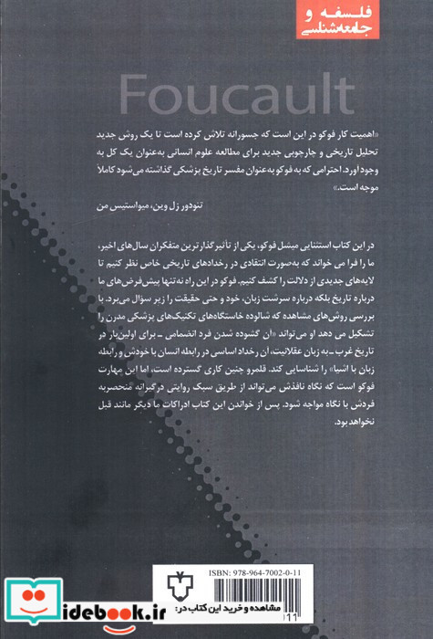 پیدایش کلینیک