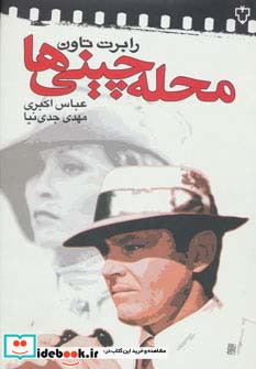 محله چینی ها نشر نقش و نگار