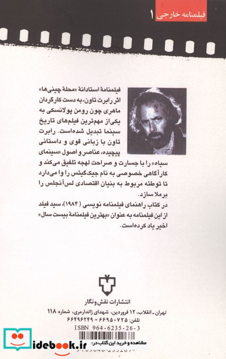 محله چینی ها نشر نقش و نگار