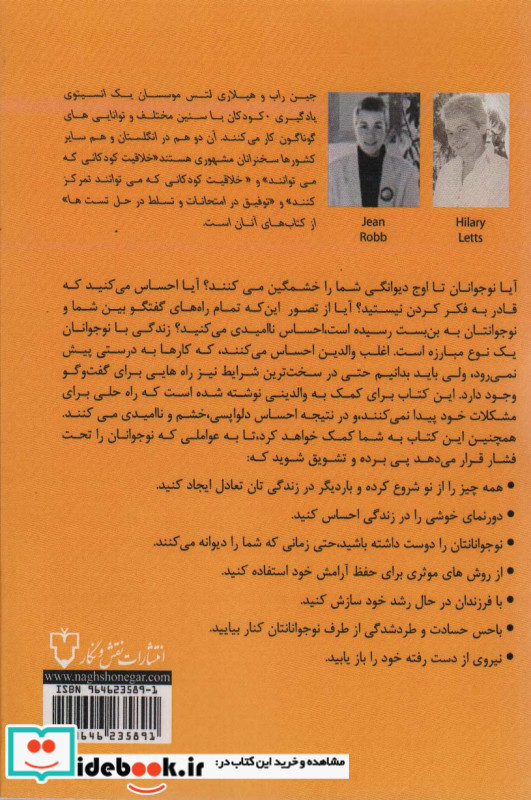 رفتار با نوجوانان نشر نقش و نگار