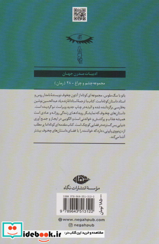 بانو با سگ ملوس نشر نگاه