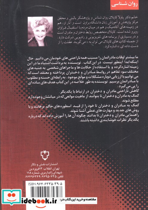 بهبود روابط مادران و دختران