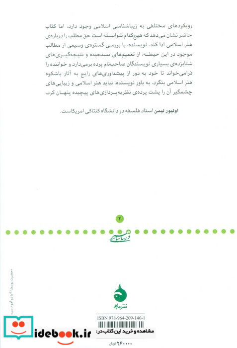 درآمدی بر زیباشناسی اسلامی نشر ماهی