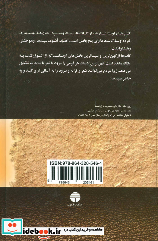 برگردان گات ها نشر فردوس