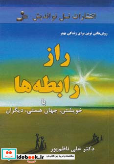 راز رابطه ها