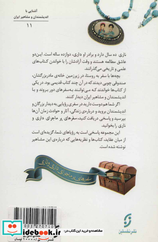 دیداری شگفت با سعدی شیرازی
