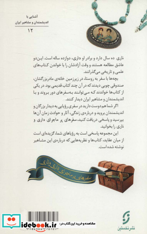 دیداری شگفت با شیخ بهایی