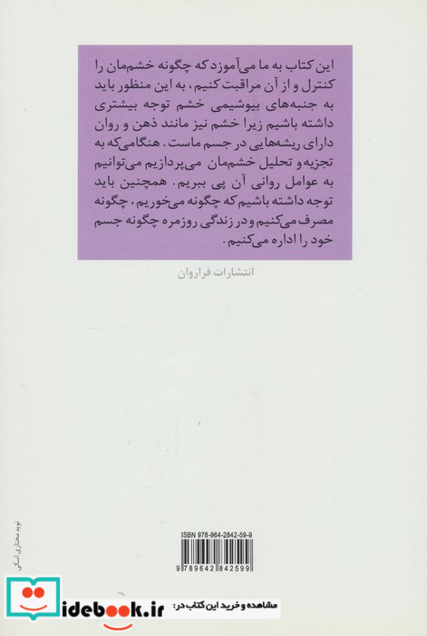 خرد تسلط بر خشم