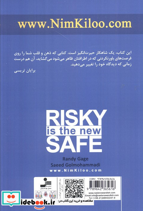 امنیت در ریسک پذیری است قوانین تغییر کرده اند
