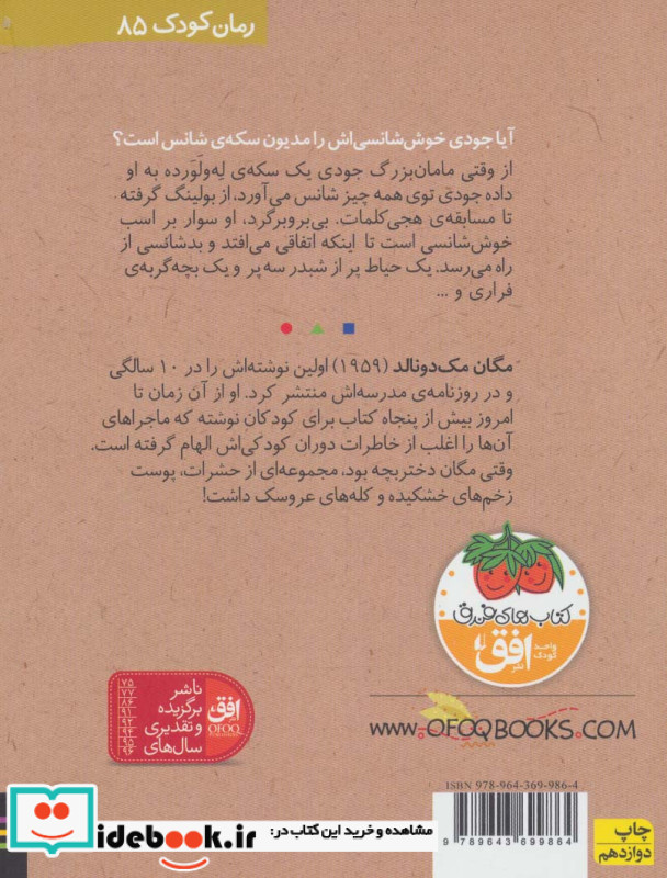 جودی و طلسم بدشانسی
