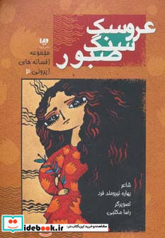 افسانه های ایرونی 3