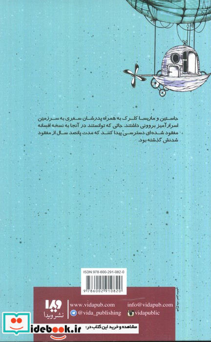 قصه افسانه از دست رفته