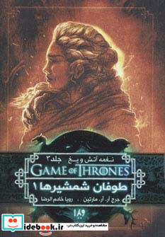 طوفان شمشیرها 1
