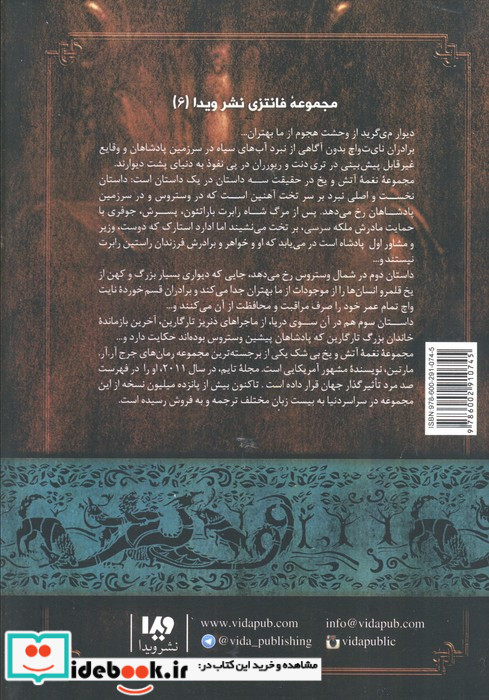 طوفان شمشیرها 1