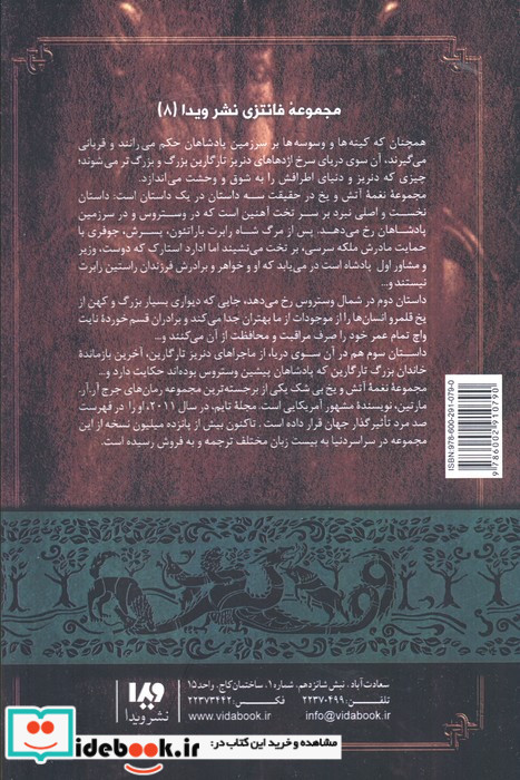 جشنی برای کلاغ ها 1