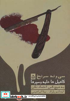 39 سرنخ 5 کاهیل ها علیه وسپرها