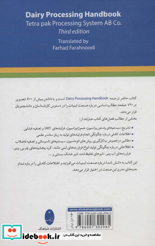 صنعت شیر نشر شباهنگ