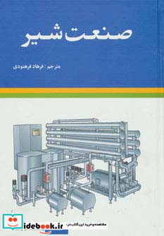 صنعت شیر